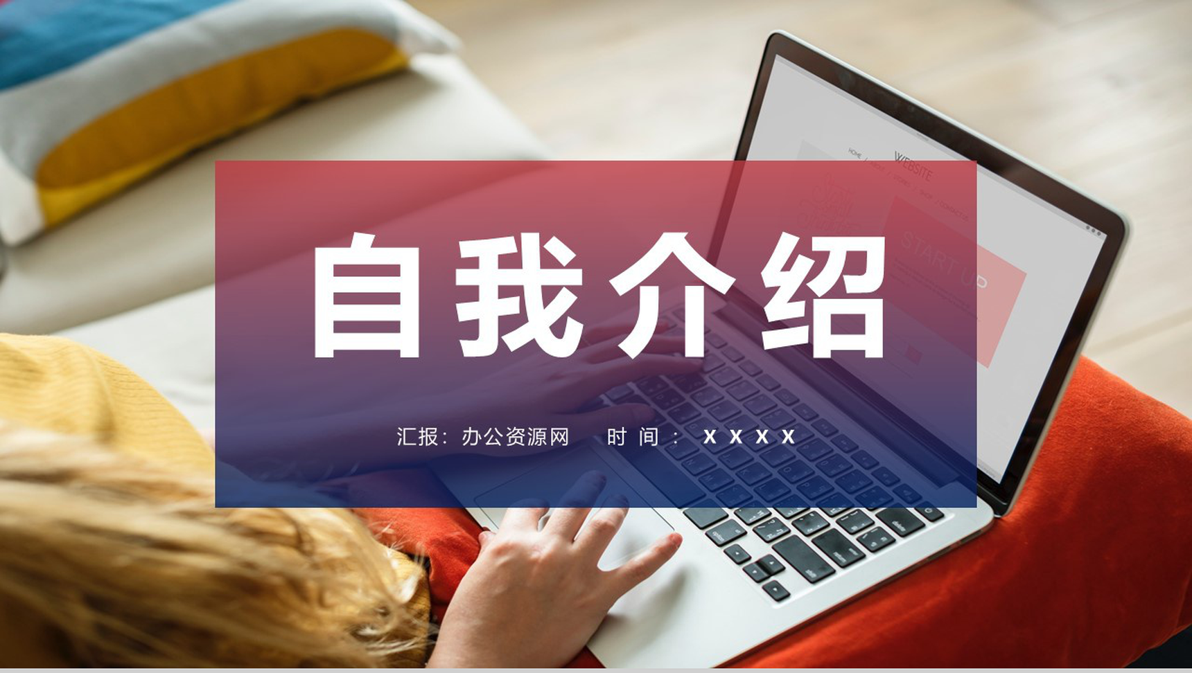 精致商务应届生面试自我介绍PPT模板-1