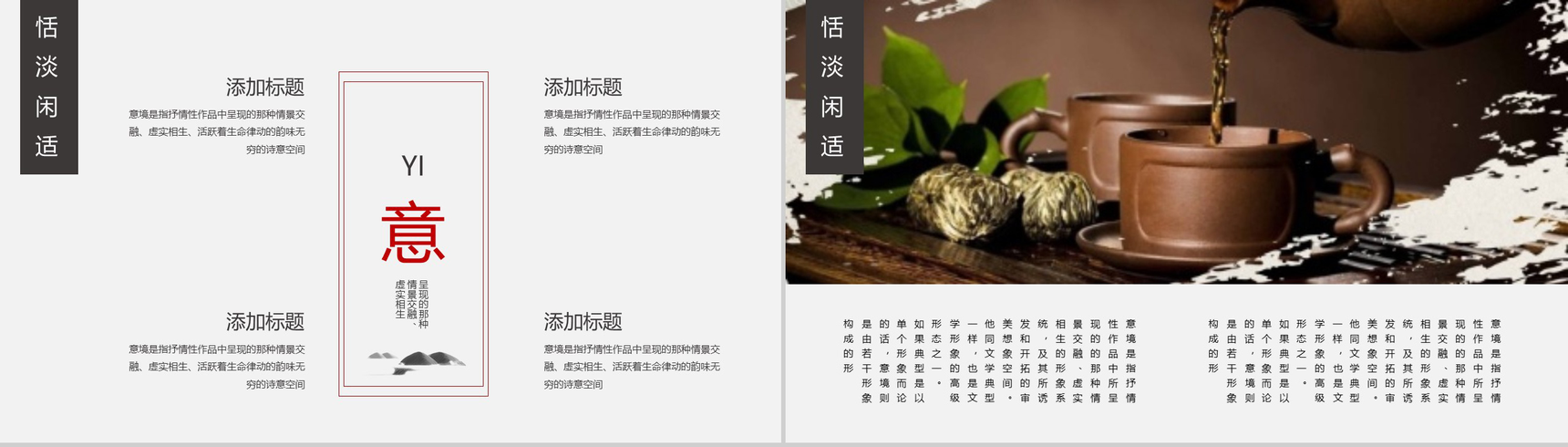 极简中国风PPT模板-5