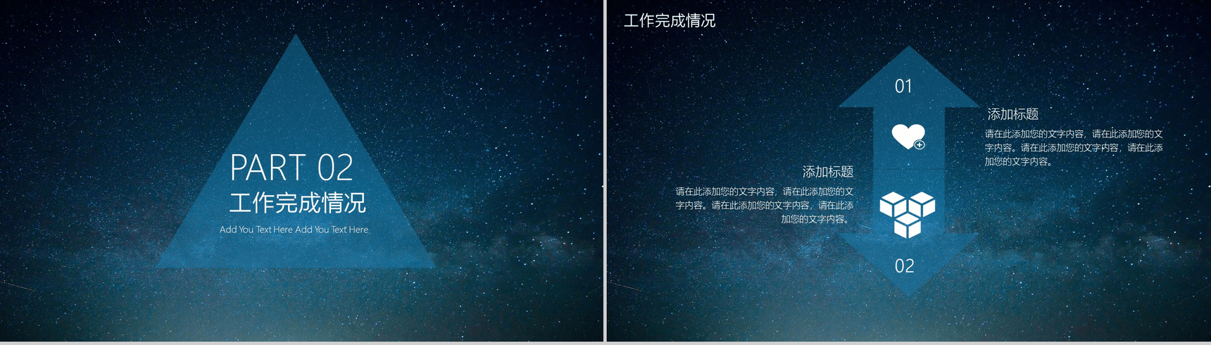 个性浪漫星空简约商务求职竞聘工作总结汇报PPT模板-5