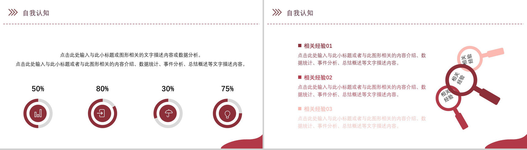 简约创意红色个人简历自我评价面试范文PPT模板-9
