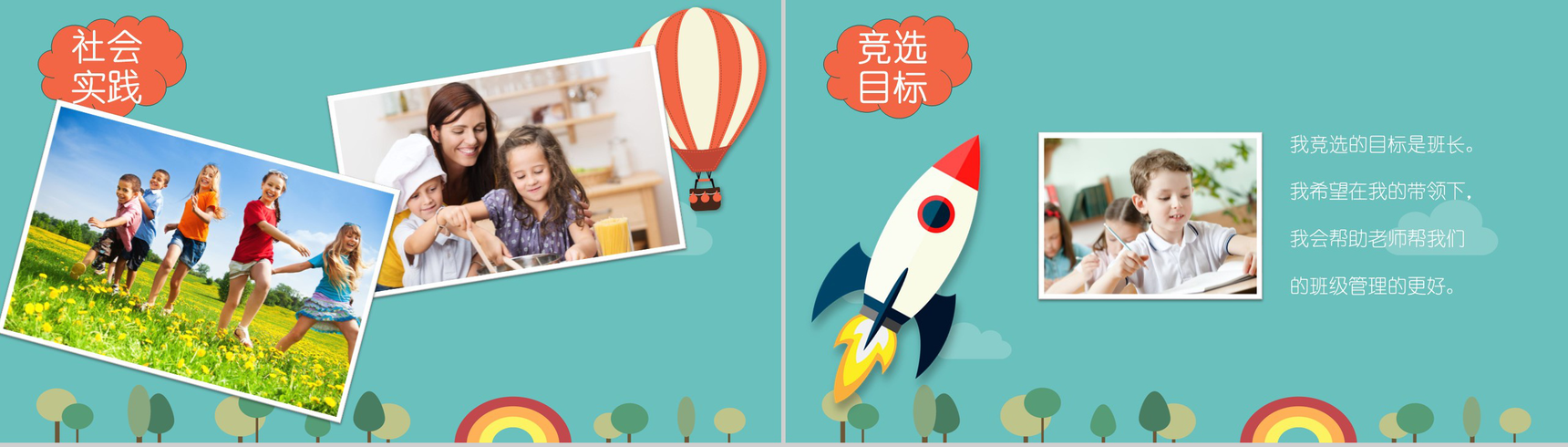 蓝色手绘热气球班干竞选小学生自我介绍PPT模板-5