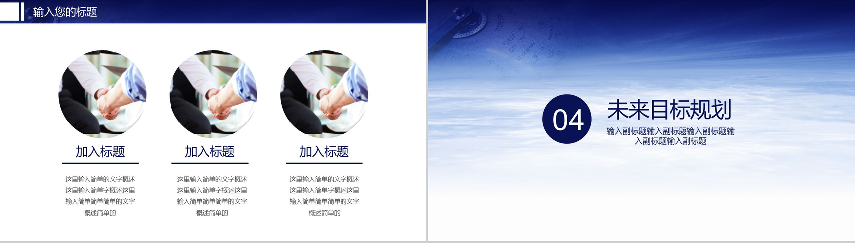商务蓝色简约求职简历应聘简历PPT模板-8