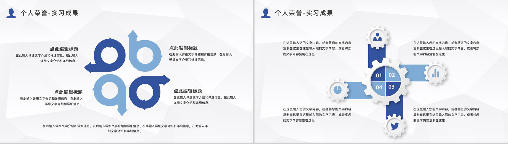 商务风个人自我介绍求职面试简历公司岗位竞选自我评价PPT模板-10