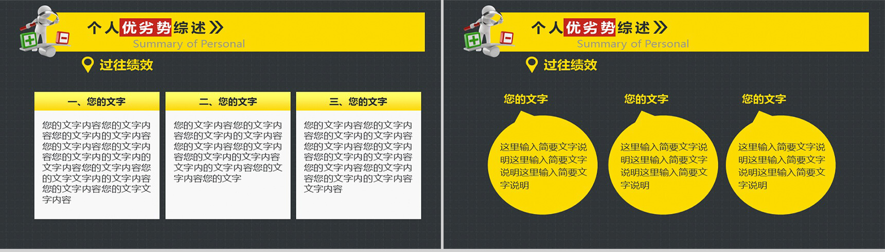 个人自我介绍求职应聘报告PPT模板-12