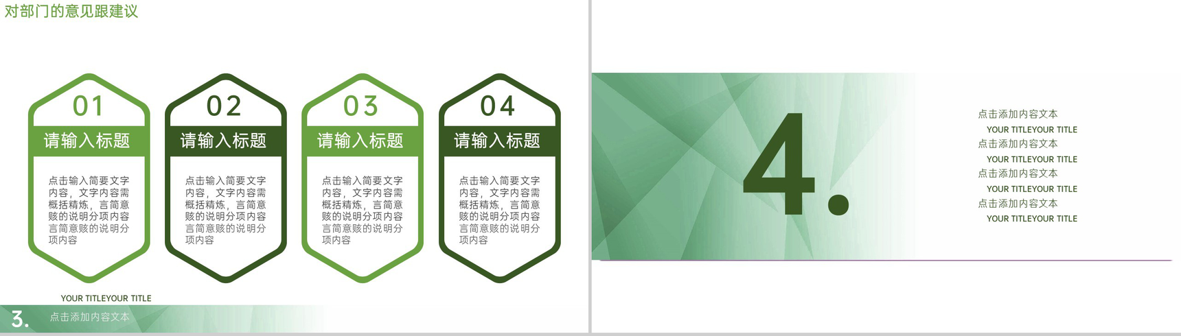 绿色清新风个人简历岗位经验竞聘PPT模板-11