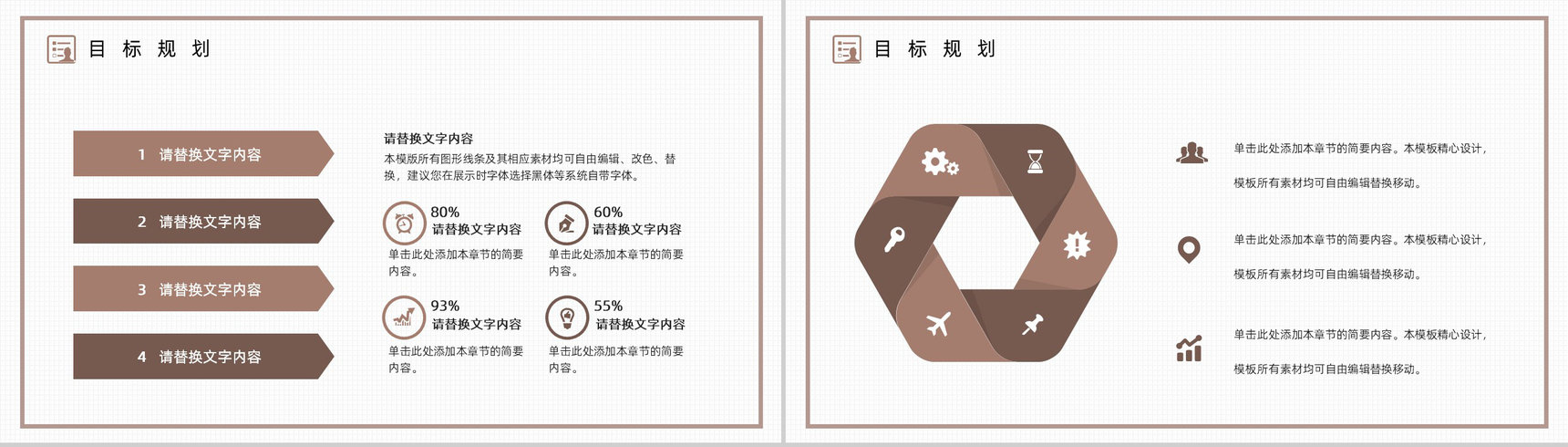 棕色商务风职场求职自我介绍PPT模板-14