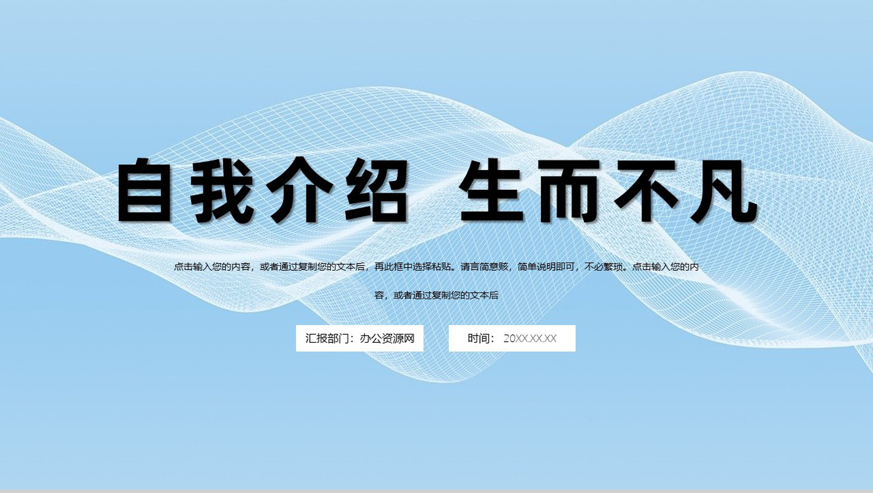 蓝色极简风格公司员工竞聘自我介绍PPT模板