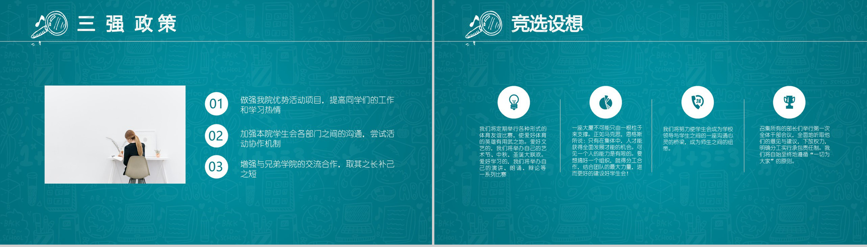 深蓝卡通商务学生会主题竞选演讲报告PPT模板-7