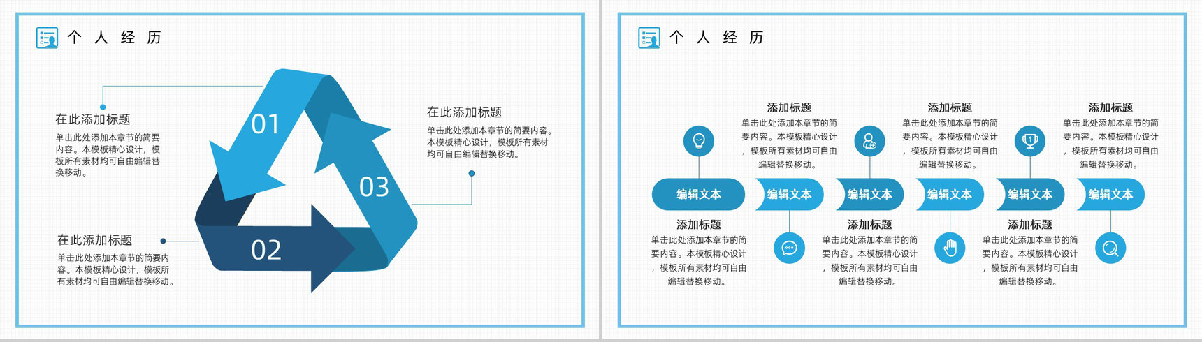 简约商务风自我介绍求职简历竞聘报告PPT模板-6