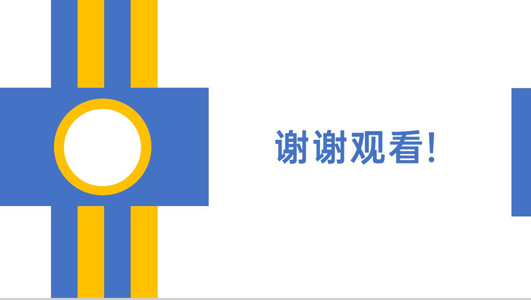 蓝黄大气简约风应届生个人求职简历PPT模板-14