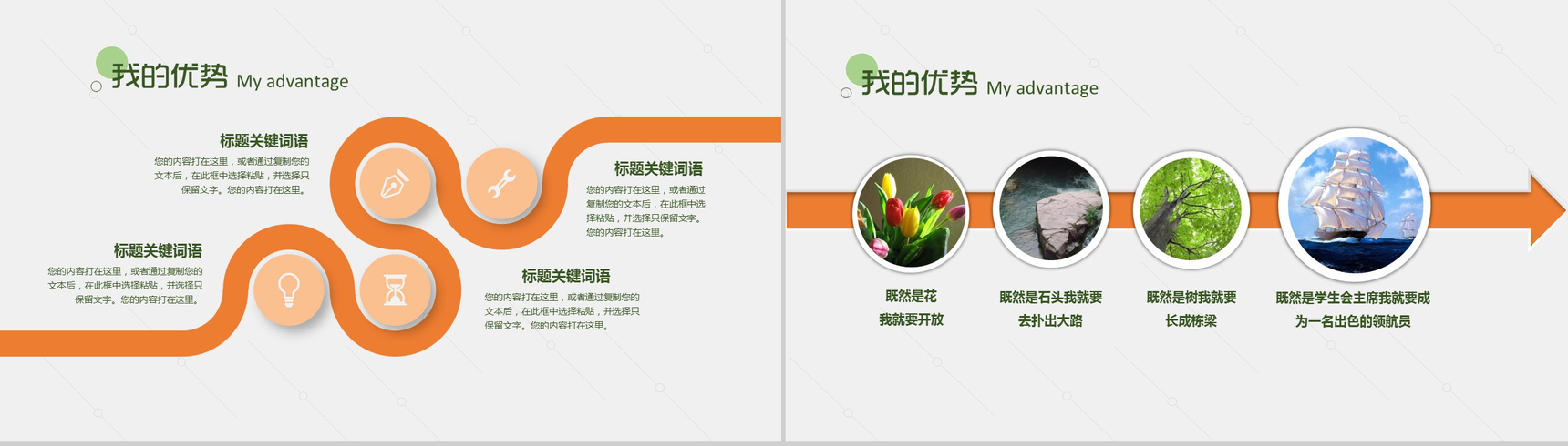 扁平化商务简约学生会竞选自我介绍简历PPT模板-12