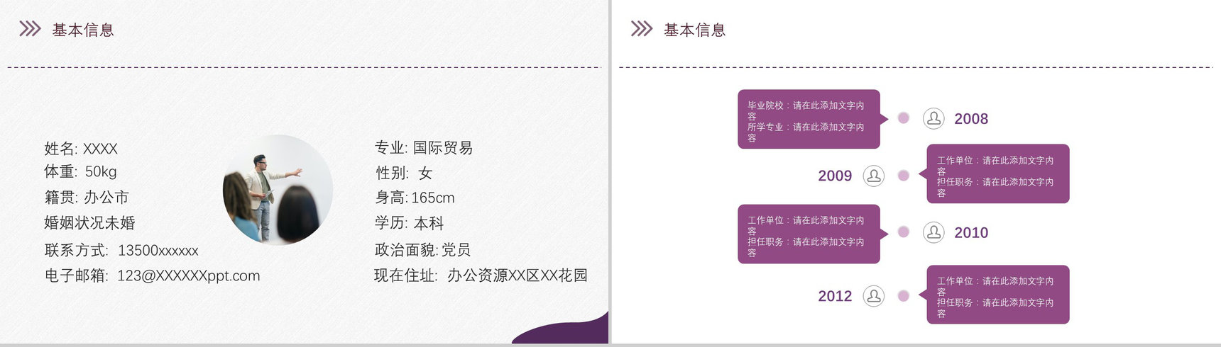 紫色精致简约渐变简历自我介绍个人求职PPT模板-3