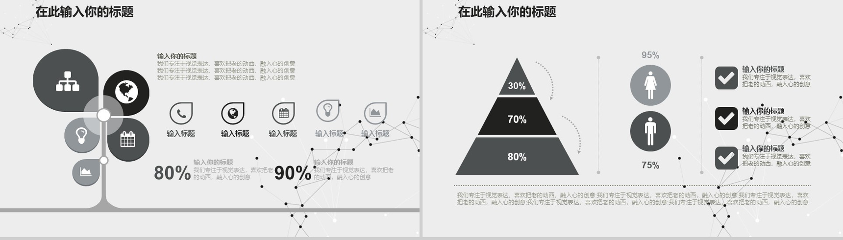 点线商务微立体个人简历岗位竞聘PPT模板-13