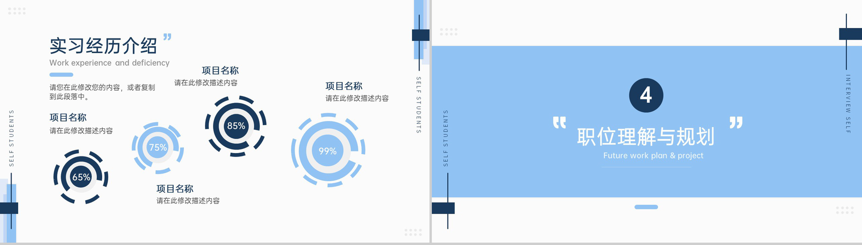 蓝色简约大学生面试自我介绍个人简历PPT模板-8