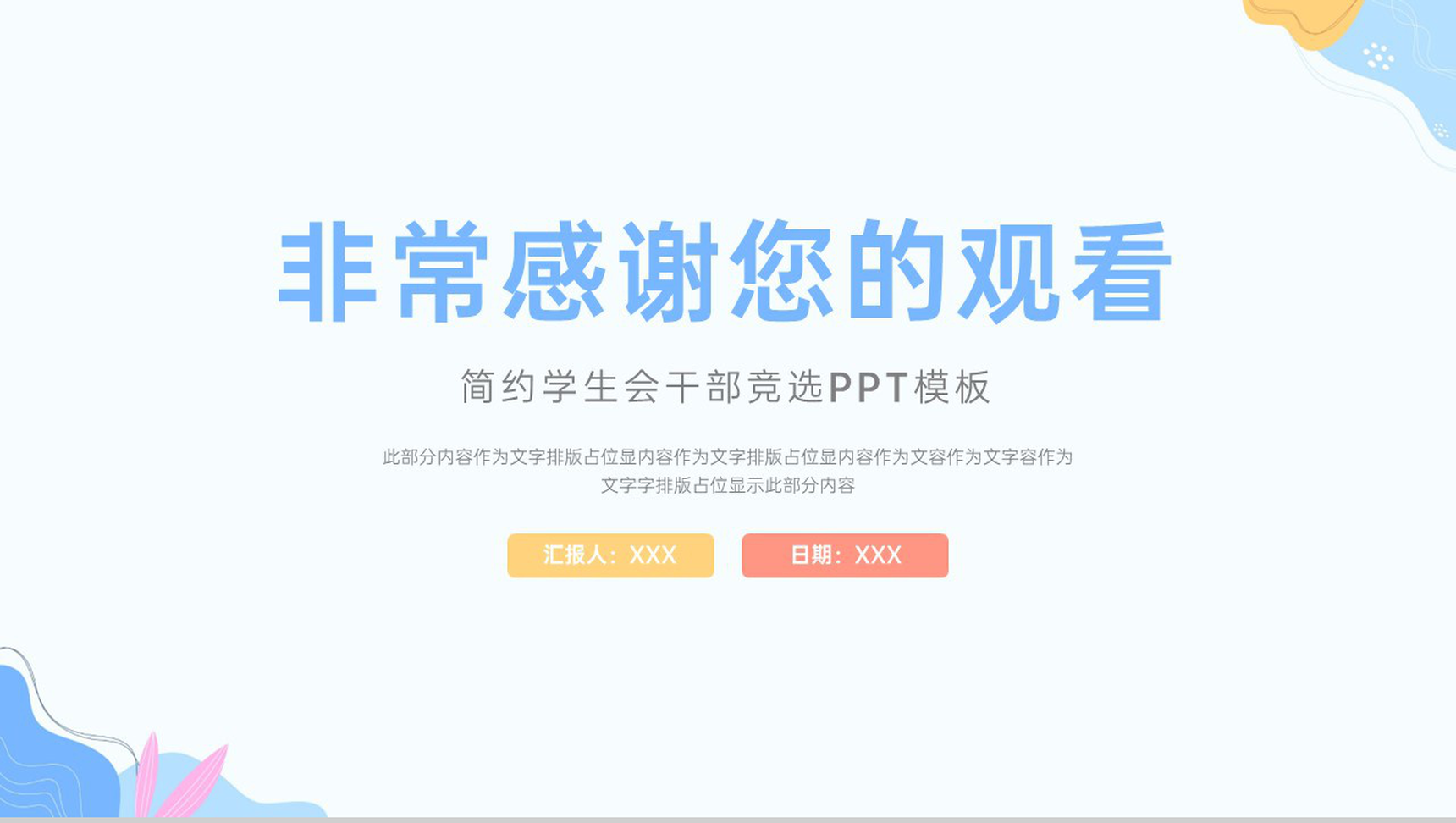 蓝色小清新风学生会干部竞选个人简历PPT模板-10