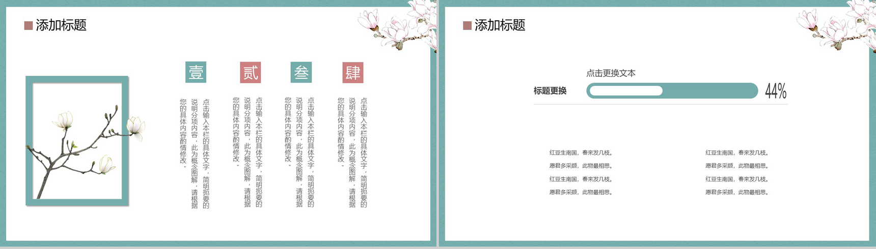 桃花系列中国风个人简历PPT模板-3