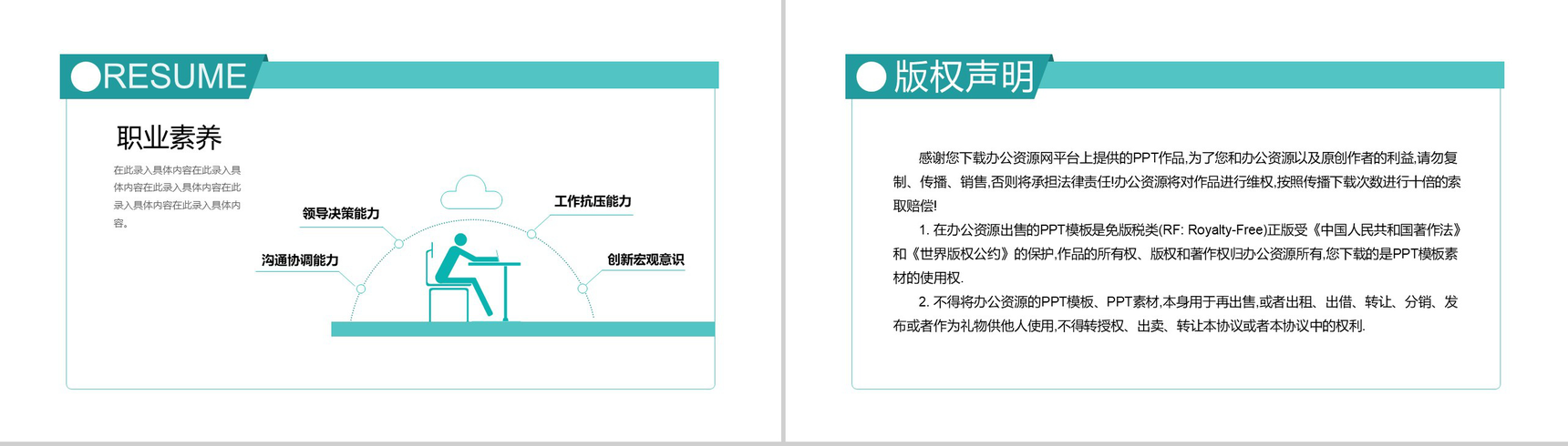 青色简约风格个人简历竞聘PPT模板-8