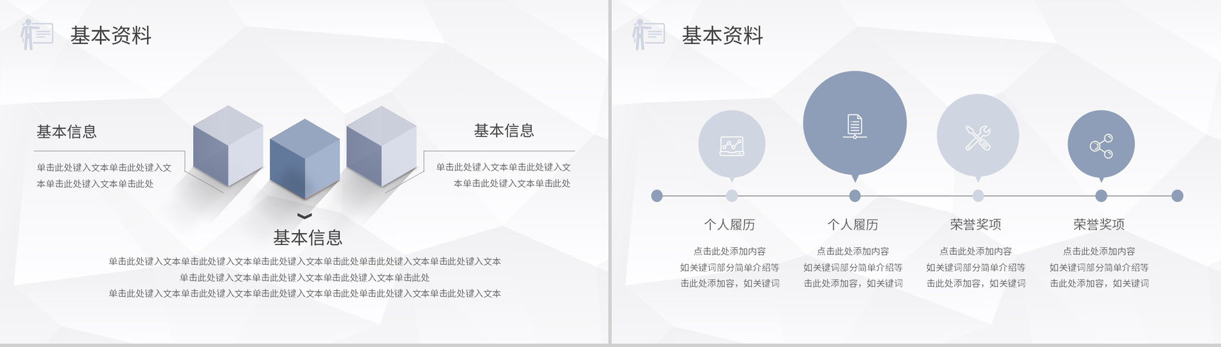 白色商务风格大学生或教师个人简历自我评价介绍样本范文PPT模板-3