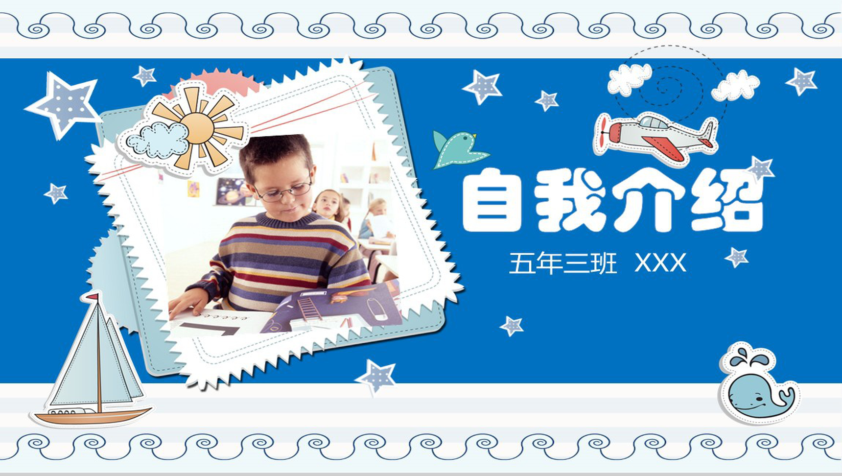 清新简约蓝色自我介绍班干竞选模板-1