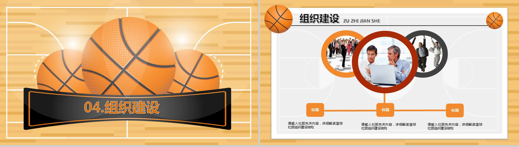 个性篮球场背景大学篮球社纳新活动PPT模板-8