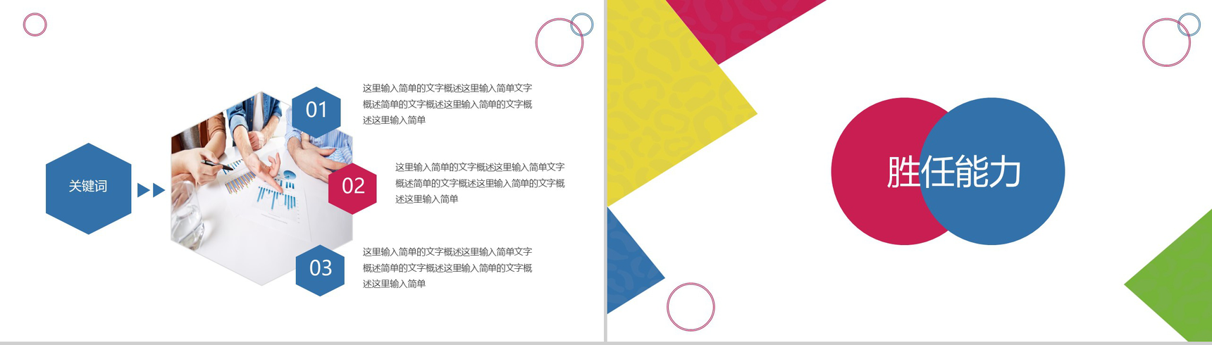 简约几何图形设计个人求职简历PPT模板-6