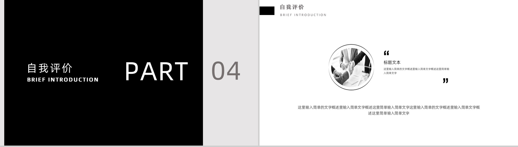 黑色简约个人简介PPT模板-8