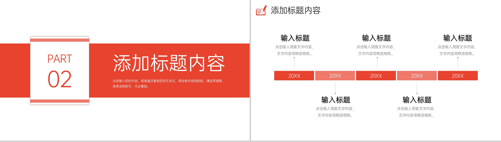 红色简约考研复试简历个人自我介绍PPT模板-4