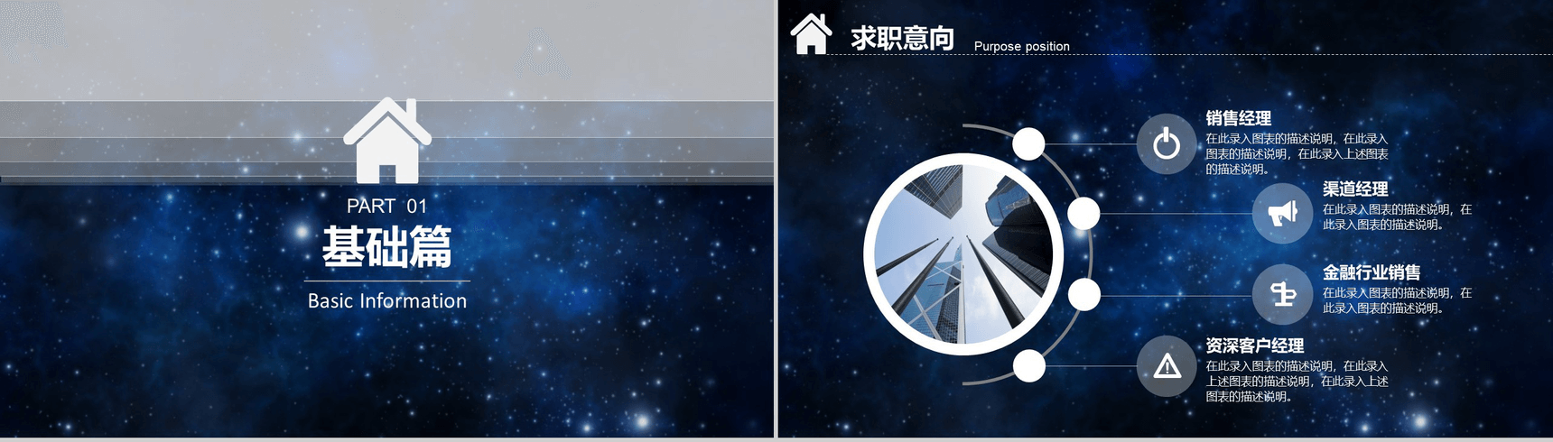 炫酷星空科技公司岗位竞聘个人简历PPT模板-3