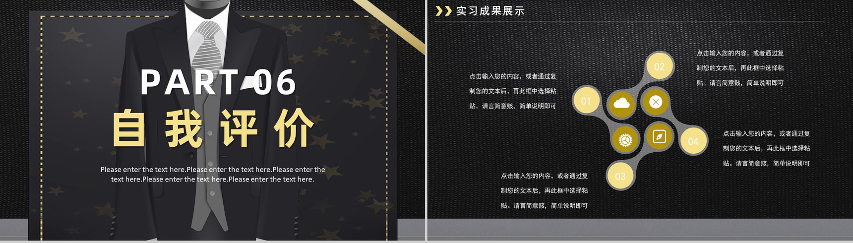 高端黑金企业竞聘自我介绍岗位竞聘求职面试简历通用PPT模板-13