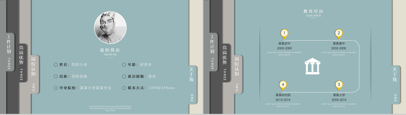 创意个性书签个人简历竞聘竞选PPT模板-2