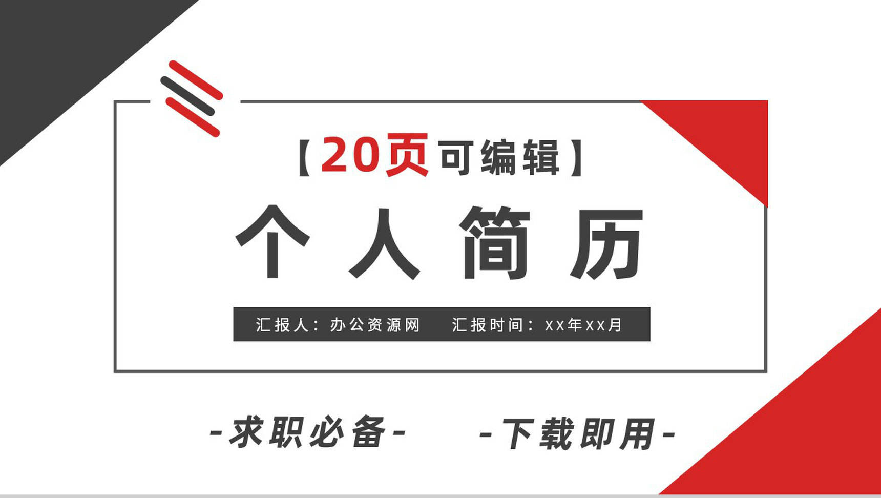 白色简约设计风格教师个人求职简历自我介绍评价样本范文PPT模板