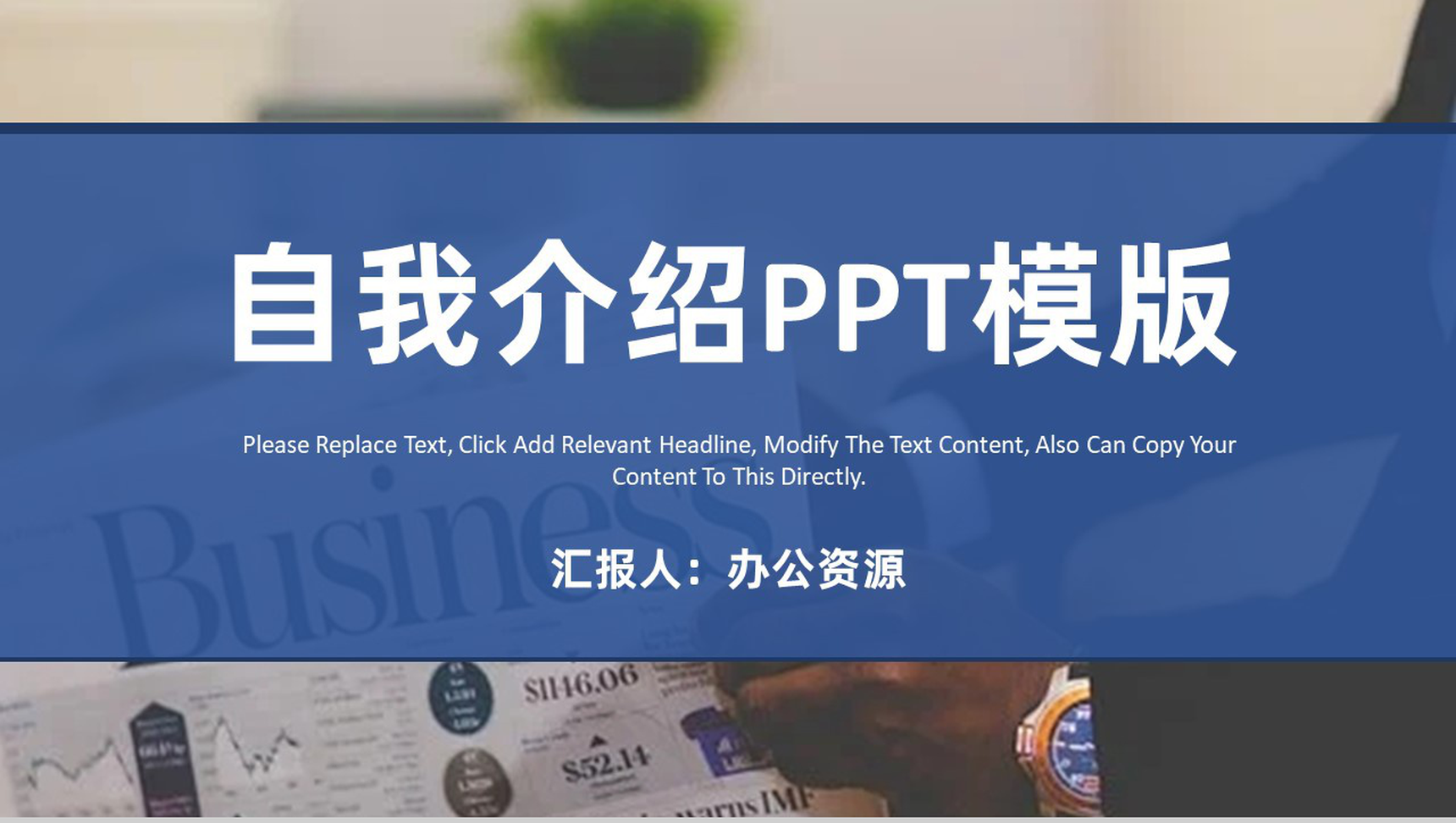 蓝色简约求职自我介绍面试PPT模板-1