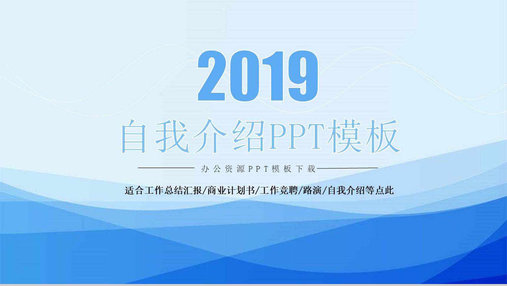 蓝色线条自我介绍PPT模板-1