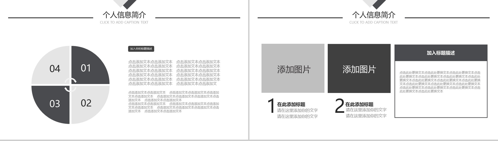 微粒体几何个人竞聘简历PPT模板-4
