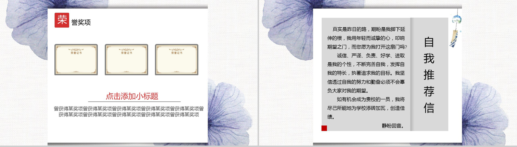 水墨中国风简约个人简历自我介绍PPT模板-5