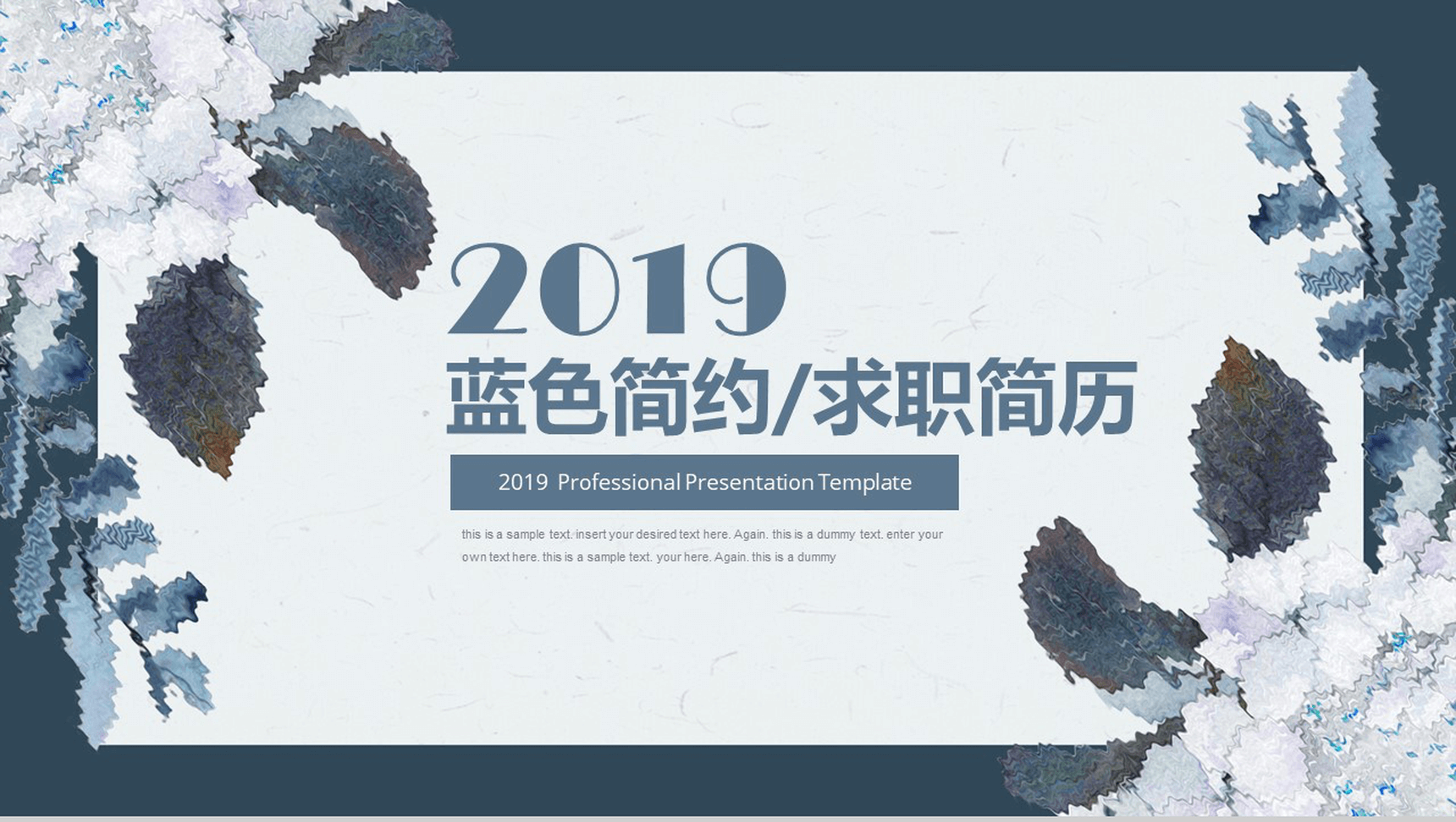 蓝色清新简约个人求职简历转正述职报告PPT模板-1