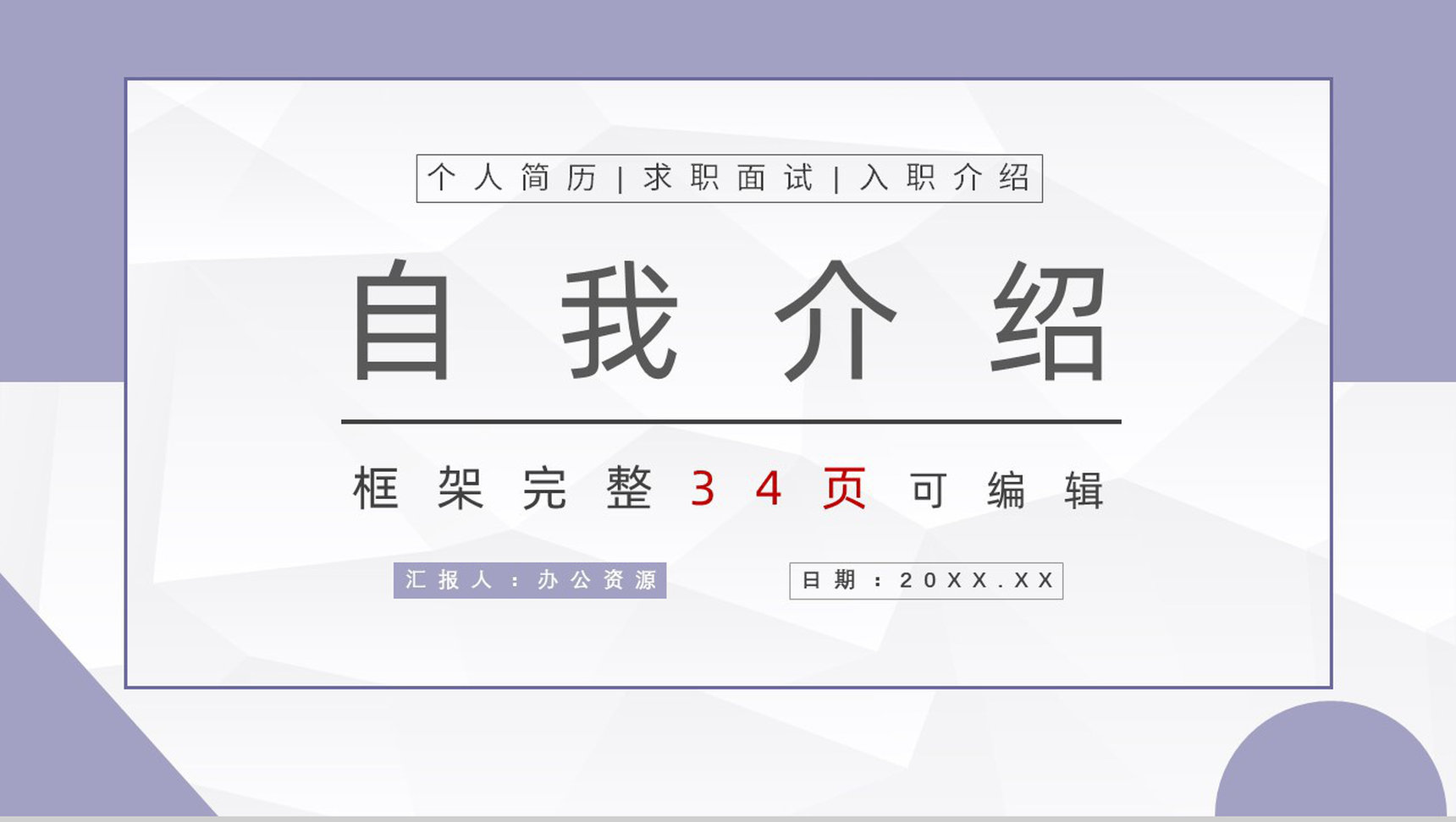 棕色商务风格大学生个人求职自我介绍PPT模板