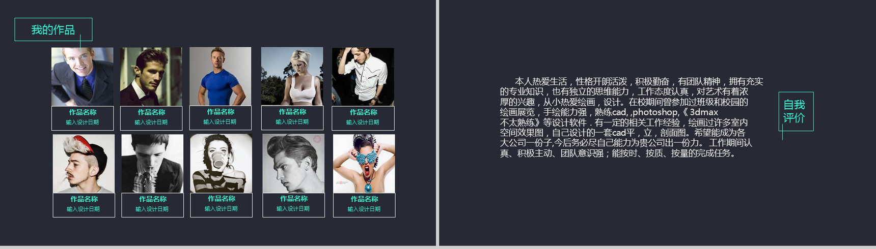 黑色高端商务大气自我介绍个人简历动态PPT模板-5