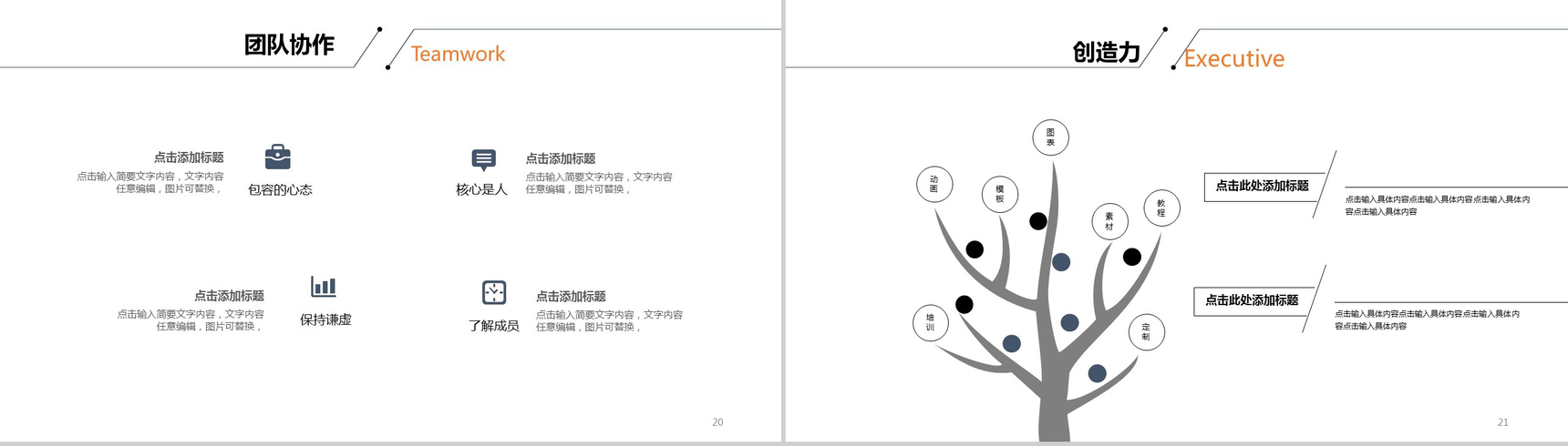 白色极简微立体商务个人求职简历PPT模板-11