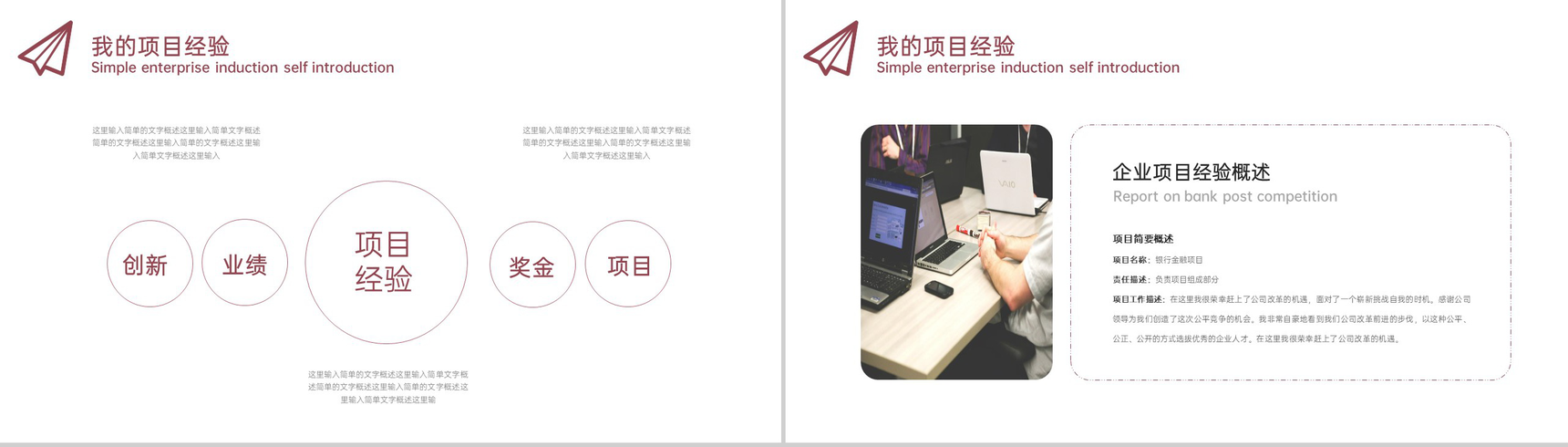 深红简约公司新员工入职自我介绍个人简历PPT模板-11