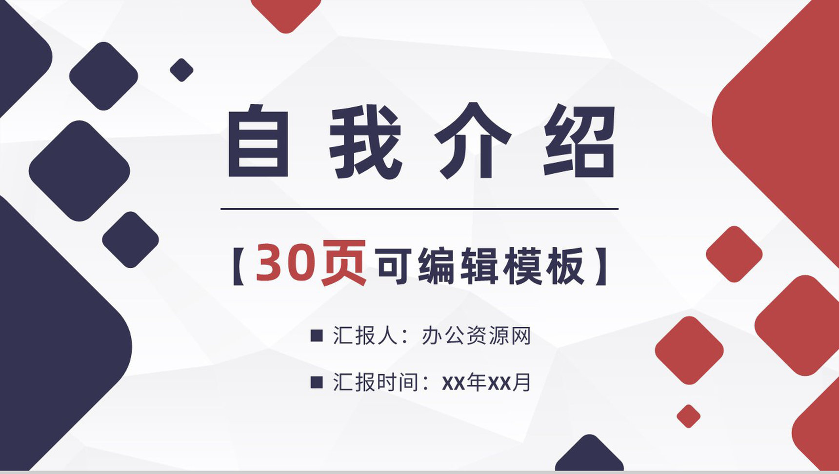 黑白商务风格新员工自我介绍PPT模板-1