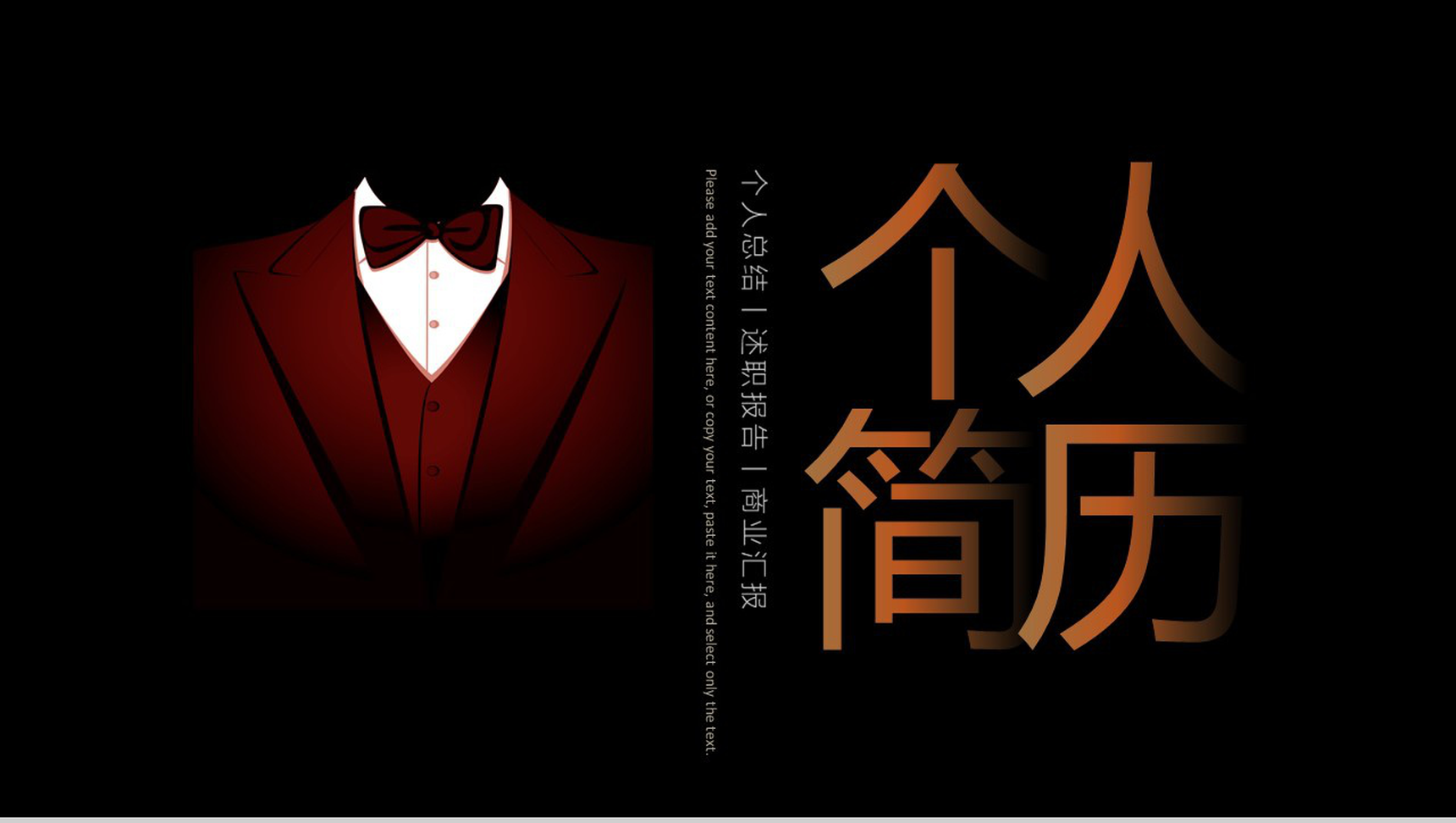 欧美商务风简约个人简历求职竞聘报告PPT模板-1