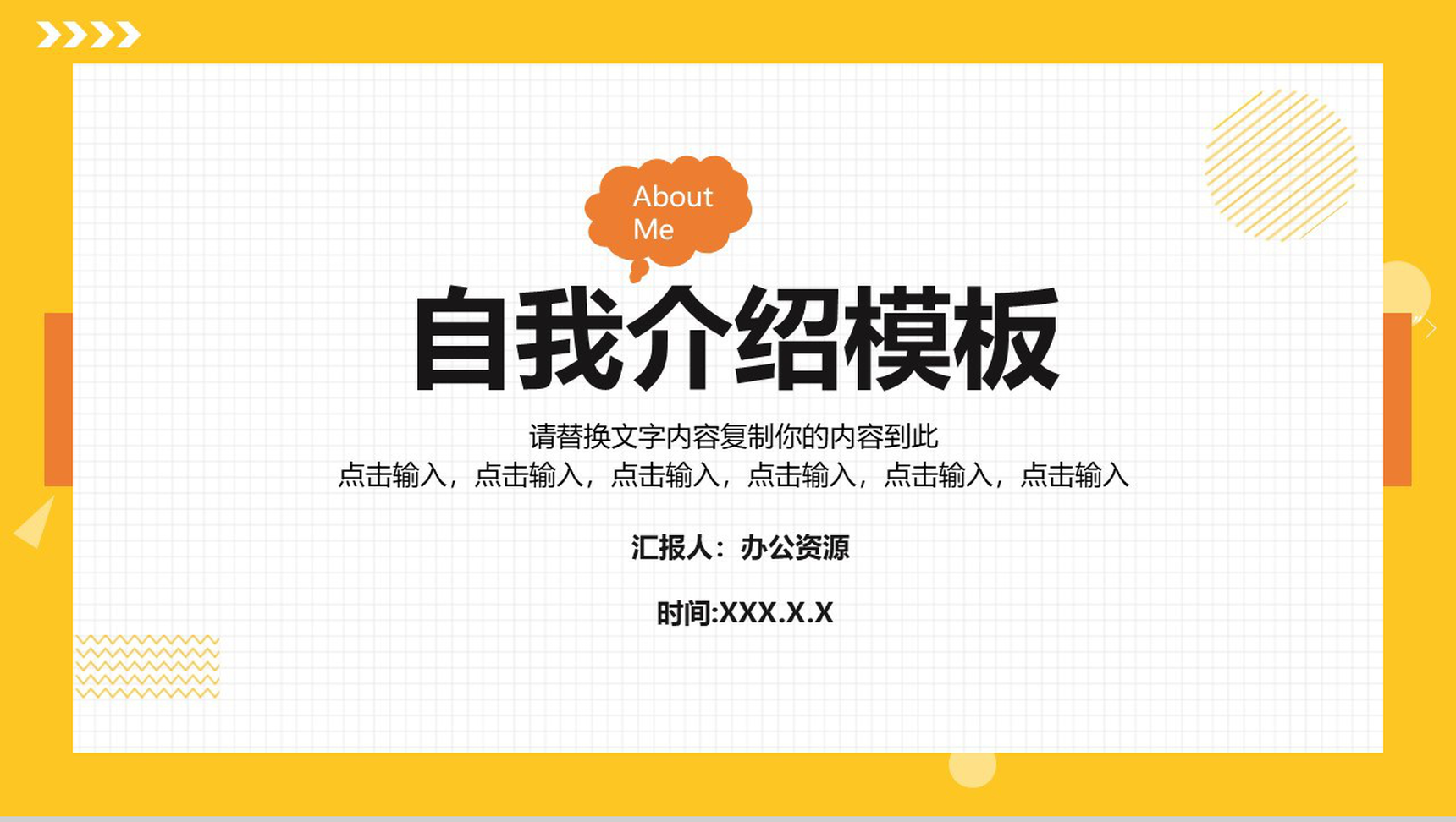 个人简历