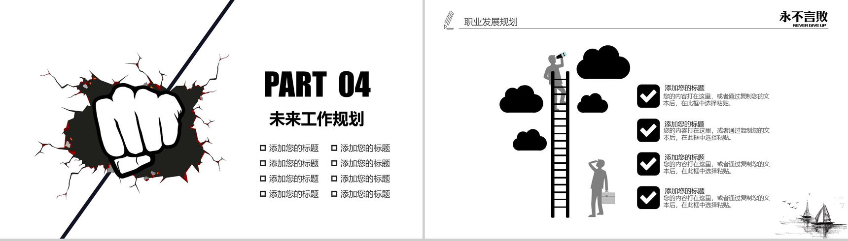 个性创意励志岗位竞聘个人求职简历PPT模板-20
