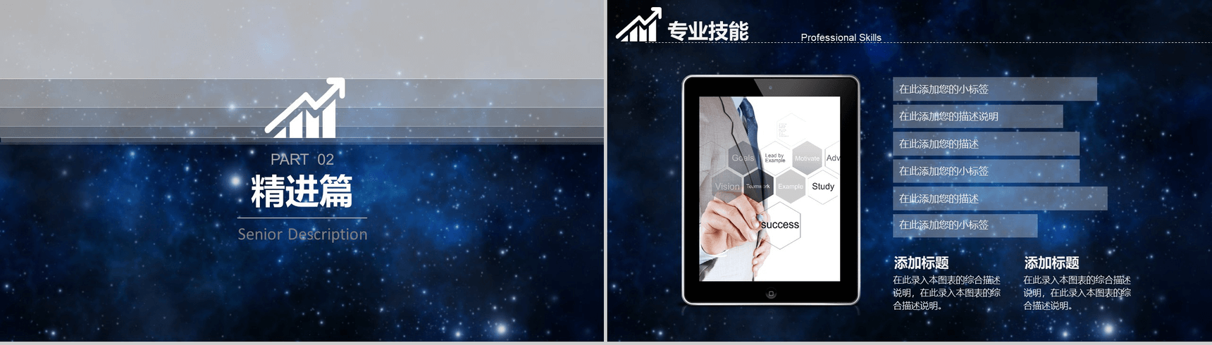 炫酷星空科技公司岗位竞聘个人简历PPT模板-8