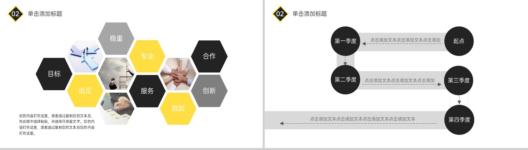 黄黑撞色扁平风大学应届生个人求职简历PPT模板-7