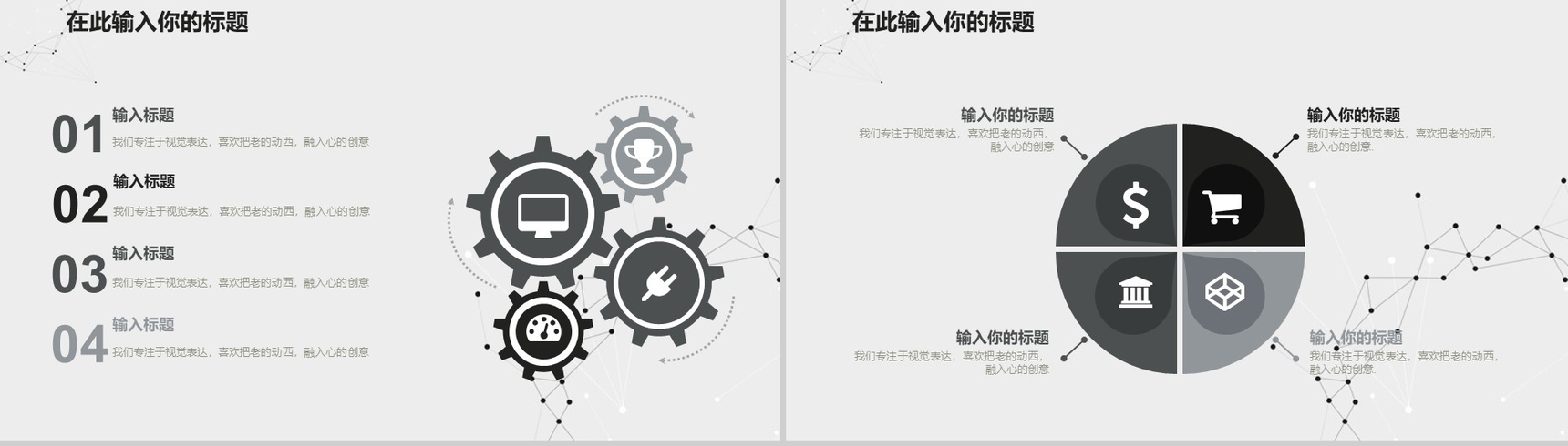 点线商务微立体个人简历岗位竞聘PPT模板-6