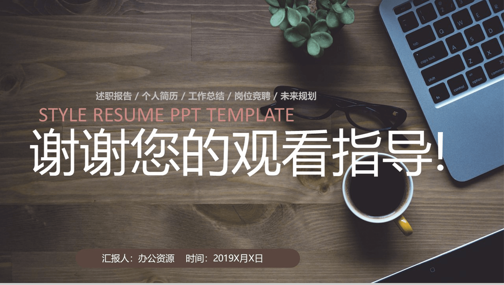 文艺小清新简约风求职竞聘个人简历述职报告PPT模板-14