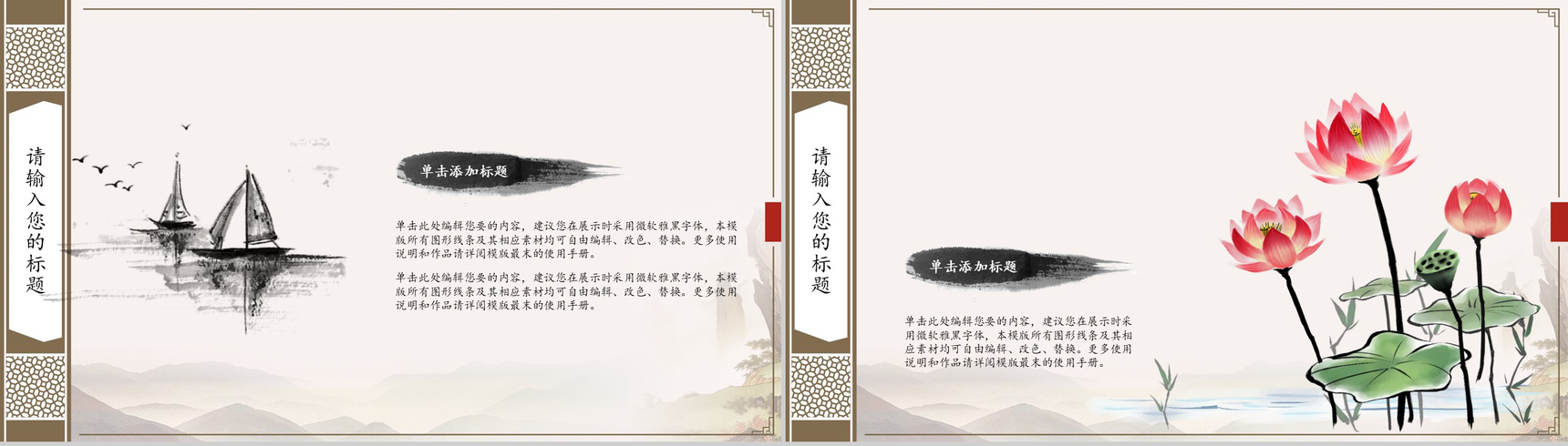 古色古香中国风PPT模板-9