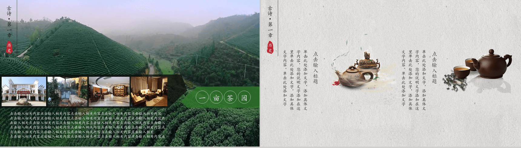 创意唯美通用国风PPT模板-4